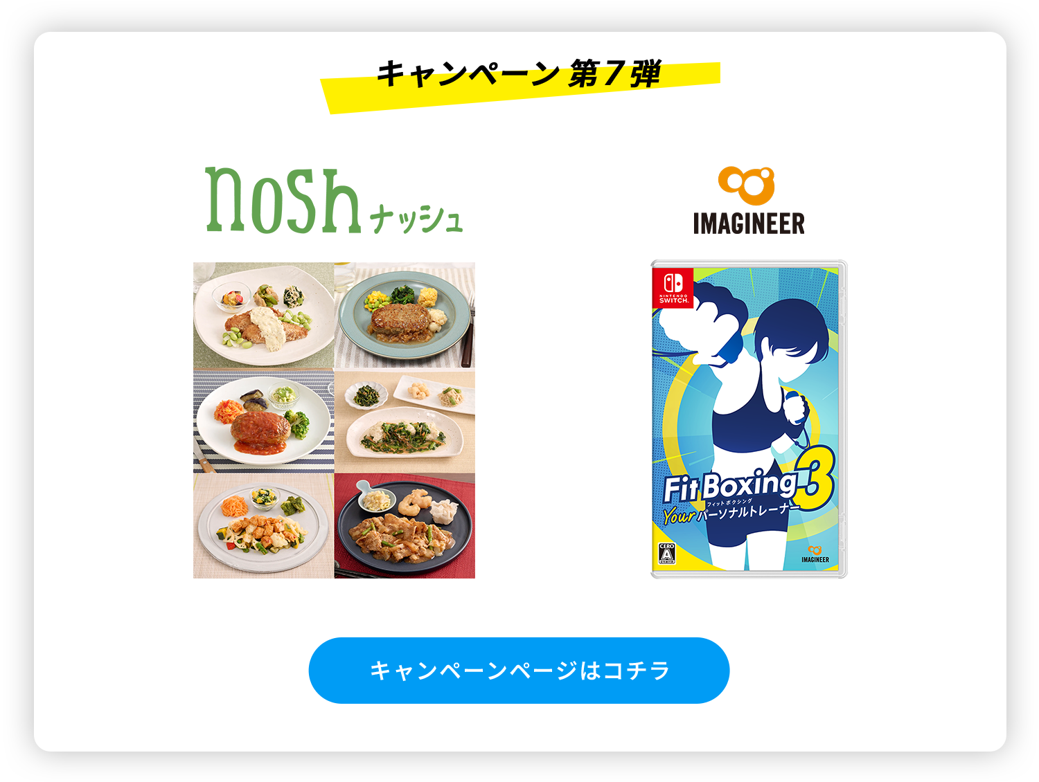 キャンペーン 第七弾