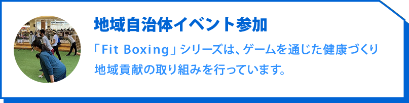 地域自治体イベント参加