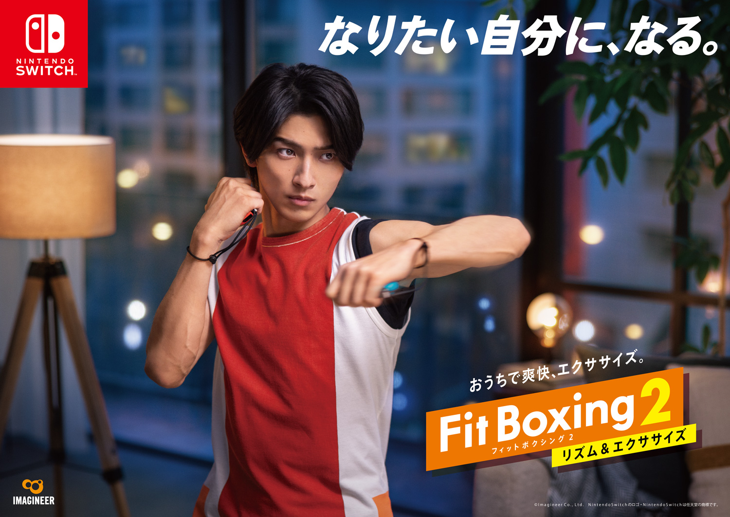 Nintendo Switch ソフト「Fit Boxing 2 -リズム＆エクササイズ-」横浜