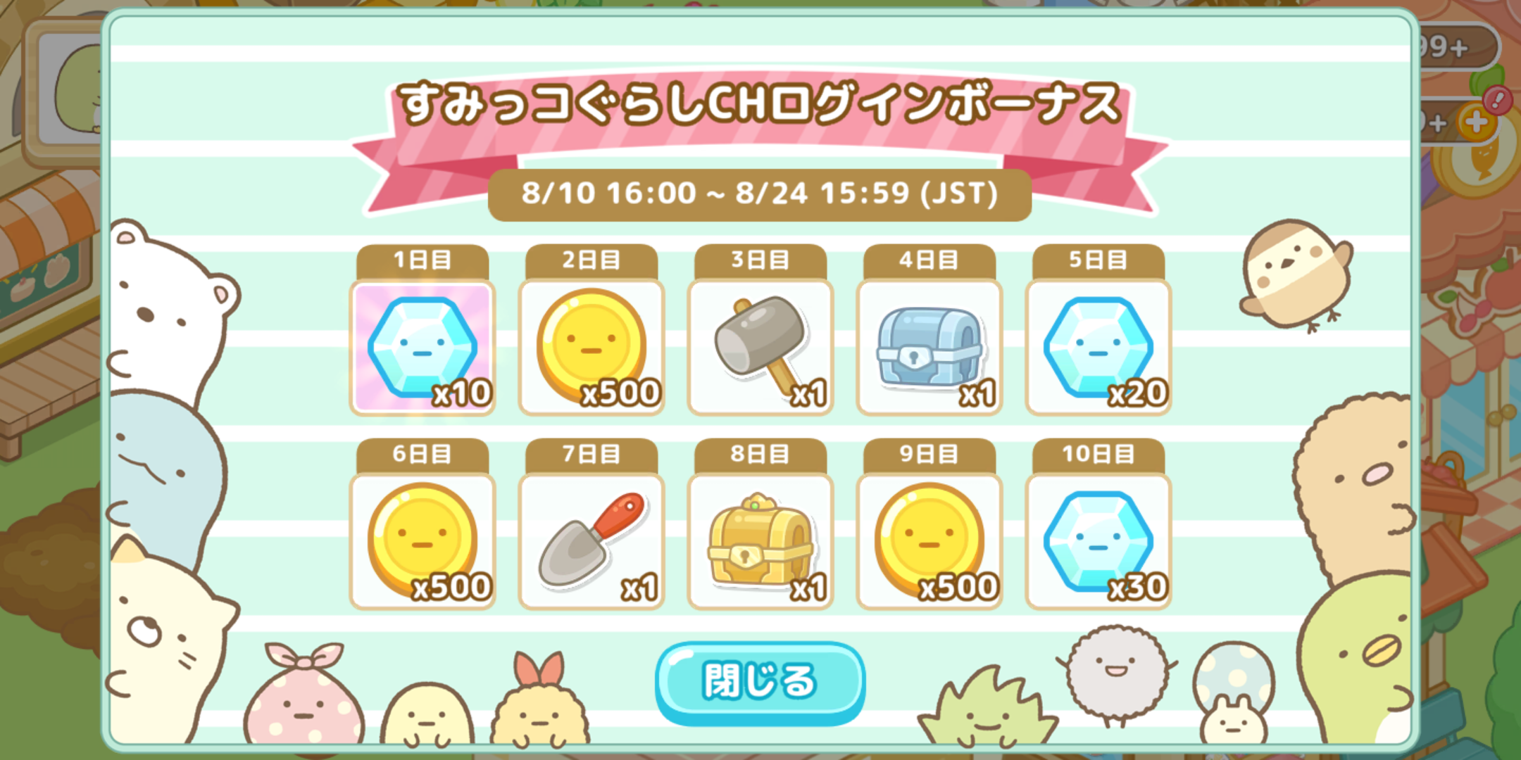 スマートフォンゲーム「すみっコぐらし 農園つくるんです」 リーメント新作フィギュアとのコラボイベント開催のお知らせ3