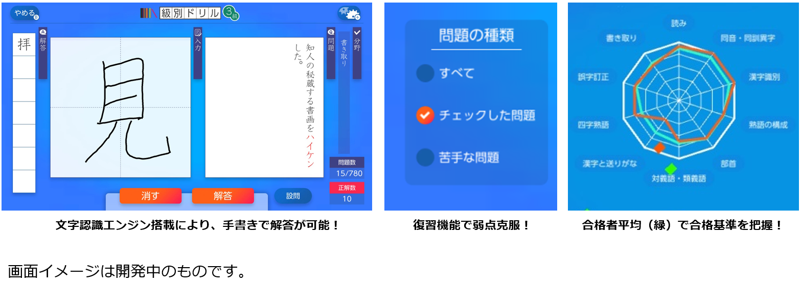 Nintendo Switch ソフト「漢検スマート対策」3