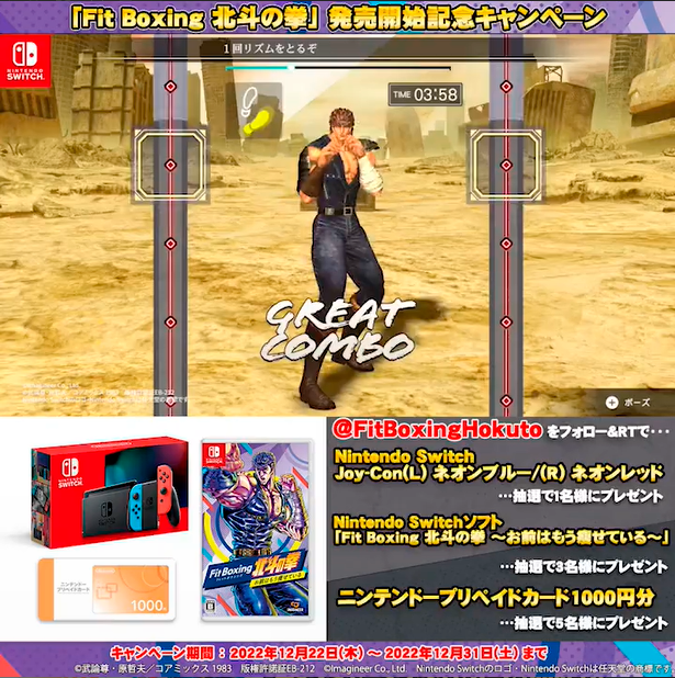 Nintendo Switch ソフト「Fit Boxing 北斗の拳」5