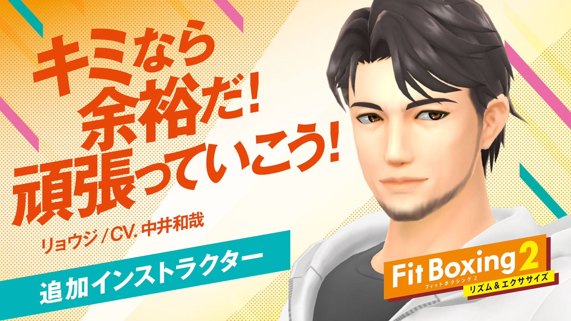 Nintendo Switch ソフト「Fit Boxing 2 -リズム＆エクササイズ-」新 ...