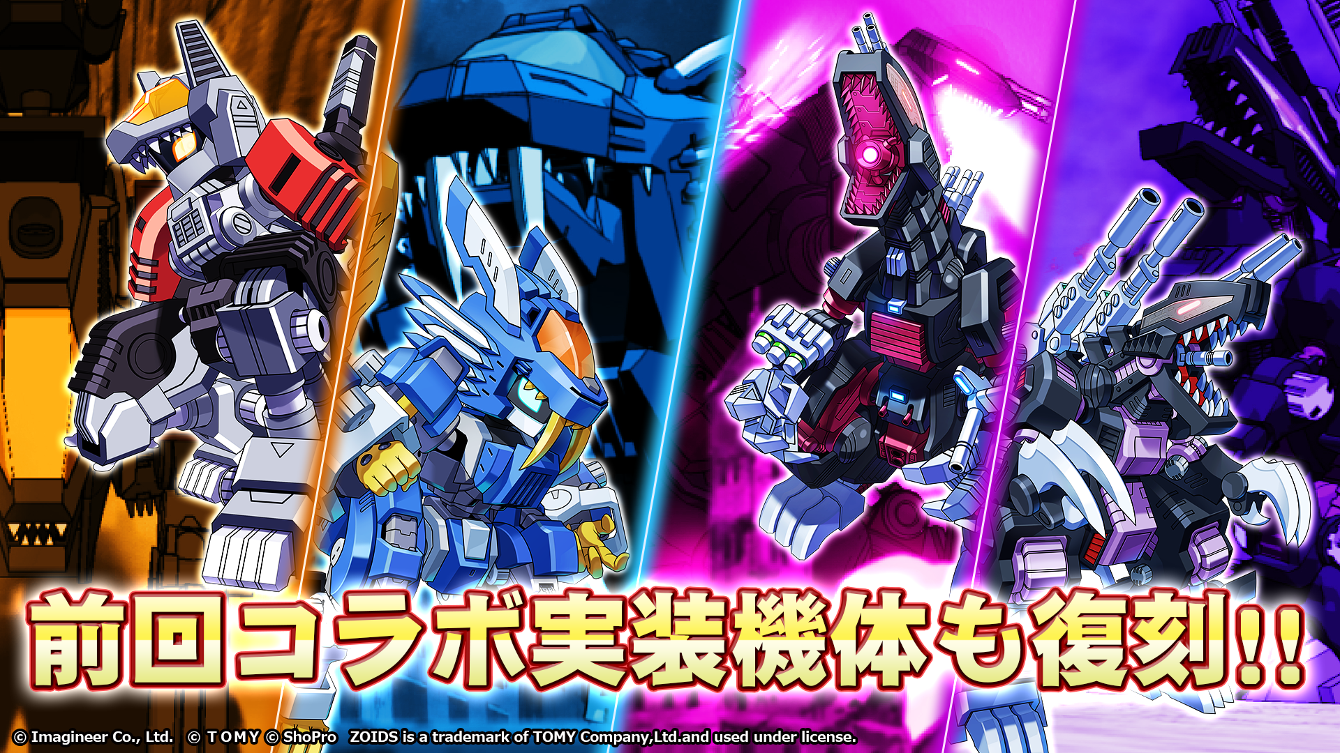 「メダロットS」×「ゾイド-ZOIDS-」シリーズコラボイベント開催のお知らせ 5