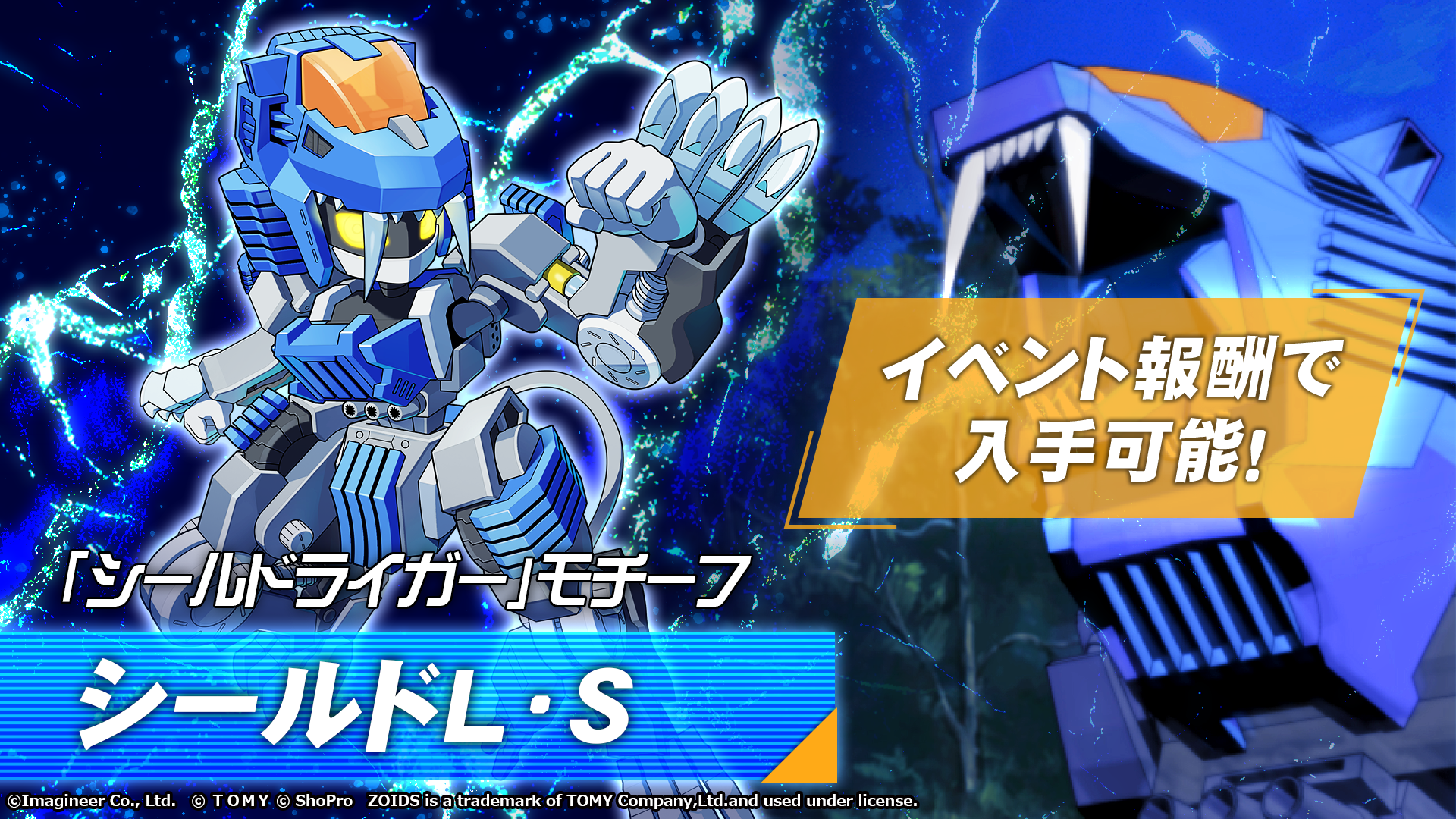 「メダロットS」×「ゾイド-ZOIDS-」シリーズコラボイベント開催のお知らせ 6_2