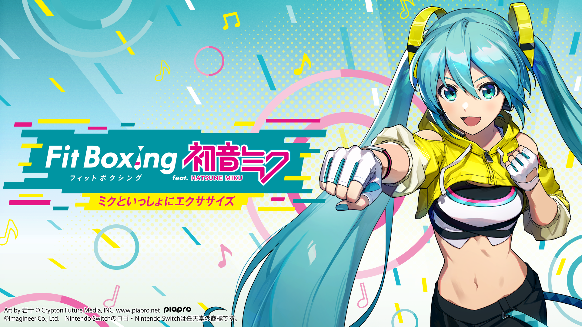 「Fit Boxing feat. 初音ミク -ミクといっしょにエクササイズ-」初音ミク「マジカルミライ 2024」TOKYO会場出展のお知らせ