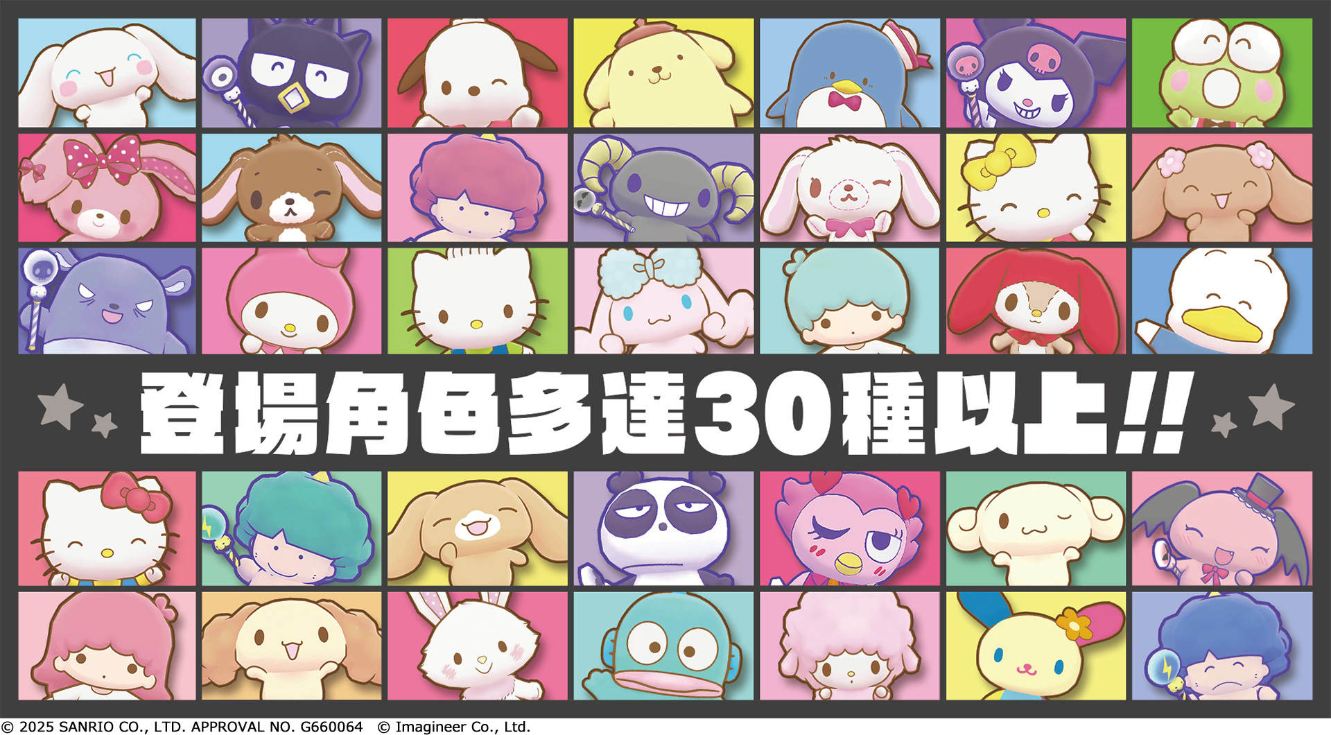 Nintendo Switch ソフト『サンリオキャラクターズ ミラクルマッチ マジカルおにごっこ』アジア地域での予約開始および早期購入者特典のお知らせ6
