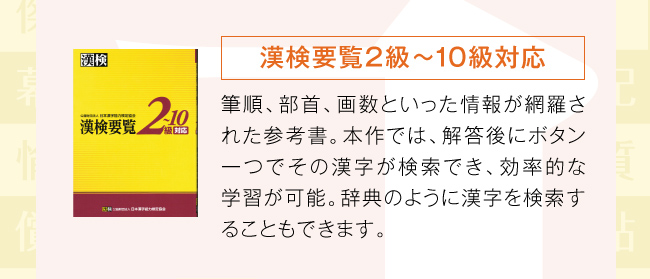 漢検トレーニング2 - 収録書籍