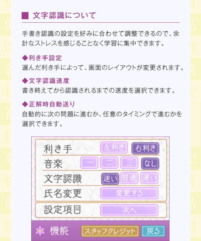 文字認識について：手書き認識の設定を好みに合わせて調整できるので、余計なストレスを感じることなく学習に集中できます。