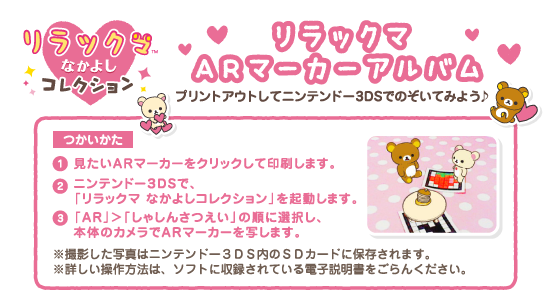 リラックマなかよしコレクション