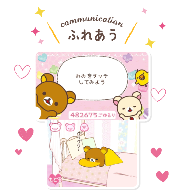 ふれあう