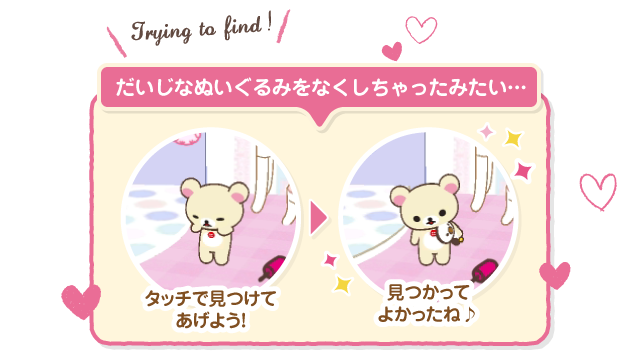 だいじなぬいぐるみをなくしちゃったみたい