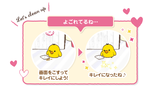 よごれてるね
