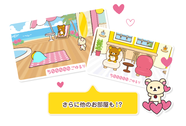 さらに他のお部屋も！？