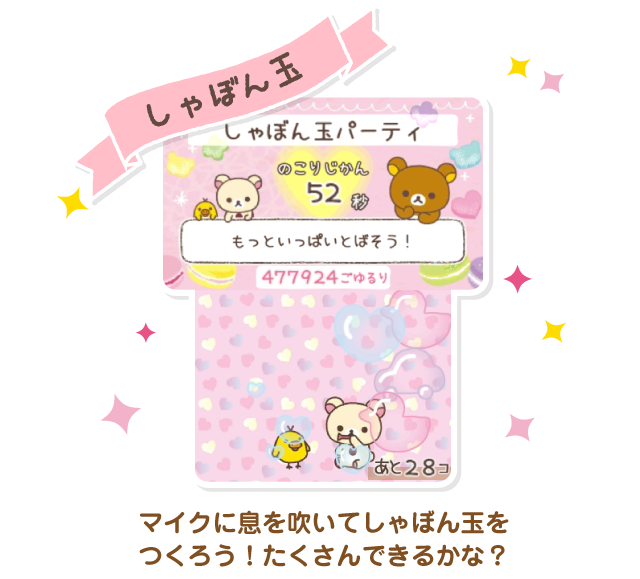 しゃぼん玉